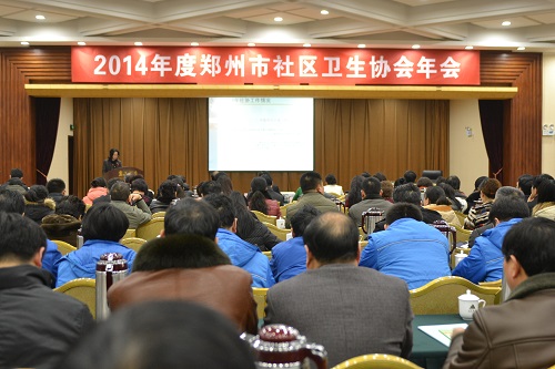 2014年度郑州市社区卫生协会年会