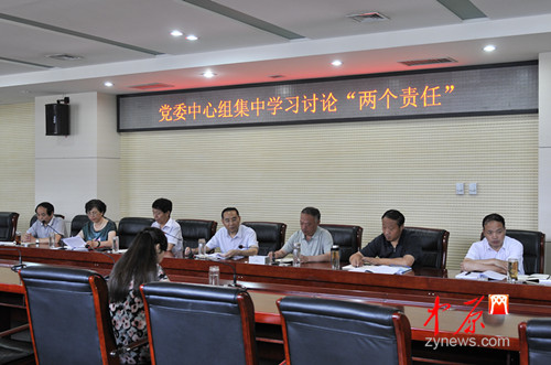 郑州市疾控中心党委中心组集中学习讨论“两个责任”