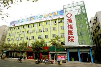 郑州美信不孕不育医院