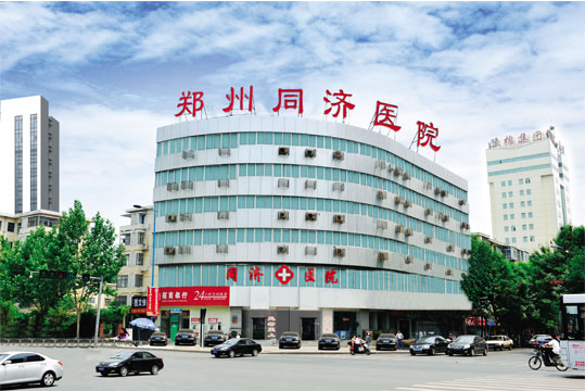 郑州同济医院