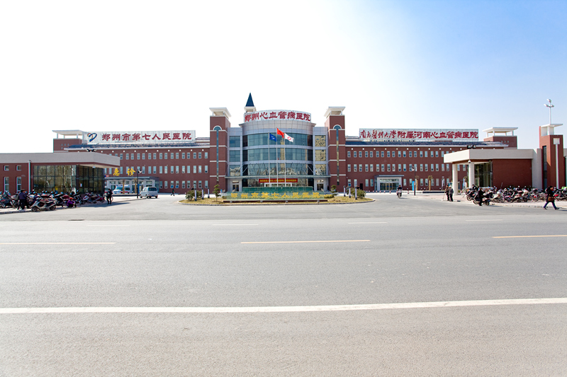 郑州市第七人民医院