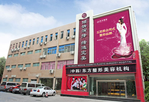 郑州东方整形美容医院