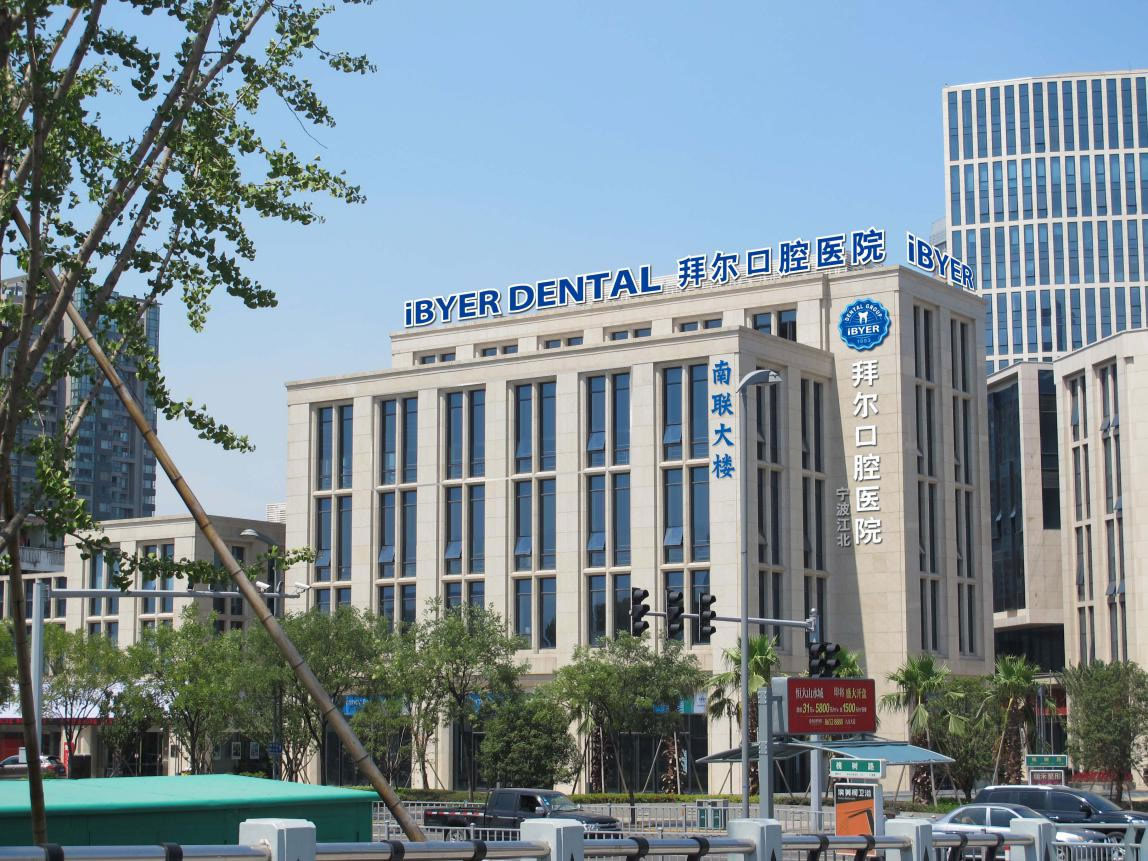 郑州拜耳口腔医院