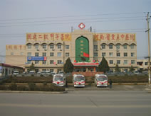 荥阳市中医院