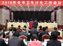 2018郑州市卫生计生工作会议重点解读