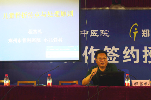 郑州市骨科医院骨科专家程富礼做题为《儿童骨折特点与处理原则》的讲座