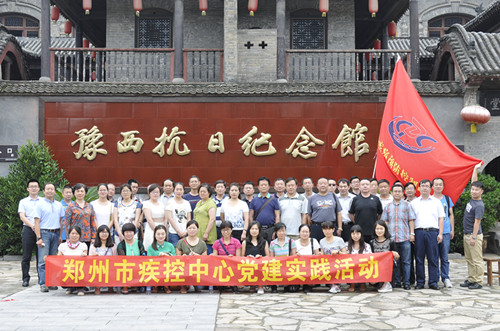郑州市疾控中心组织党员干部参观豫西抗日纪念馆