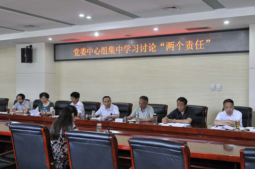郑州市疾控中心党委中心组集中学习讨论“两个责任”重要内容