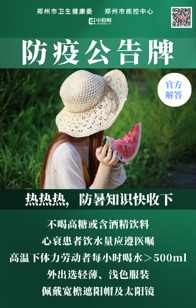 热热热,防暑知识快收下