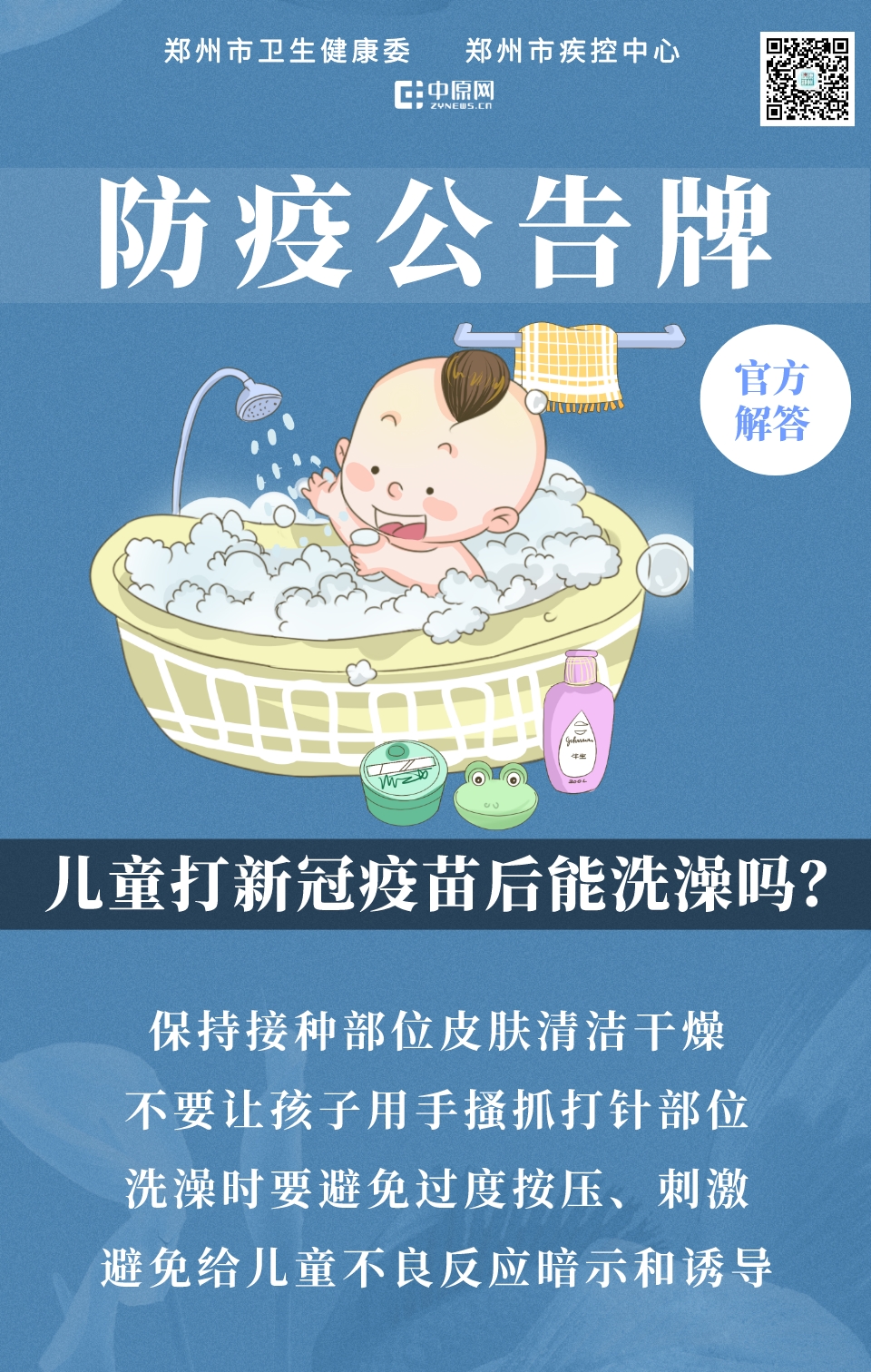 儿童打新冠疫苗后能洗澡吗