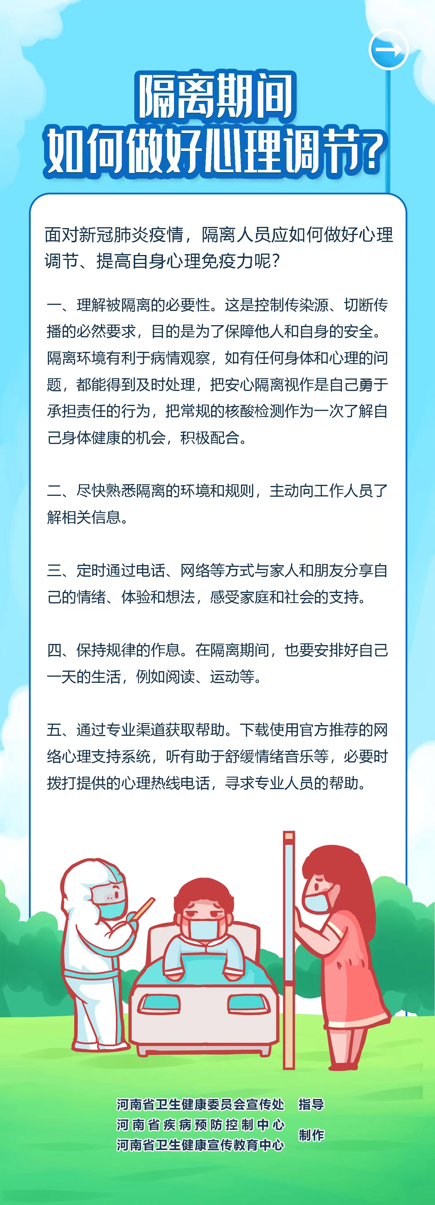 隔离期间如何做好心理调节.jpg