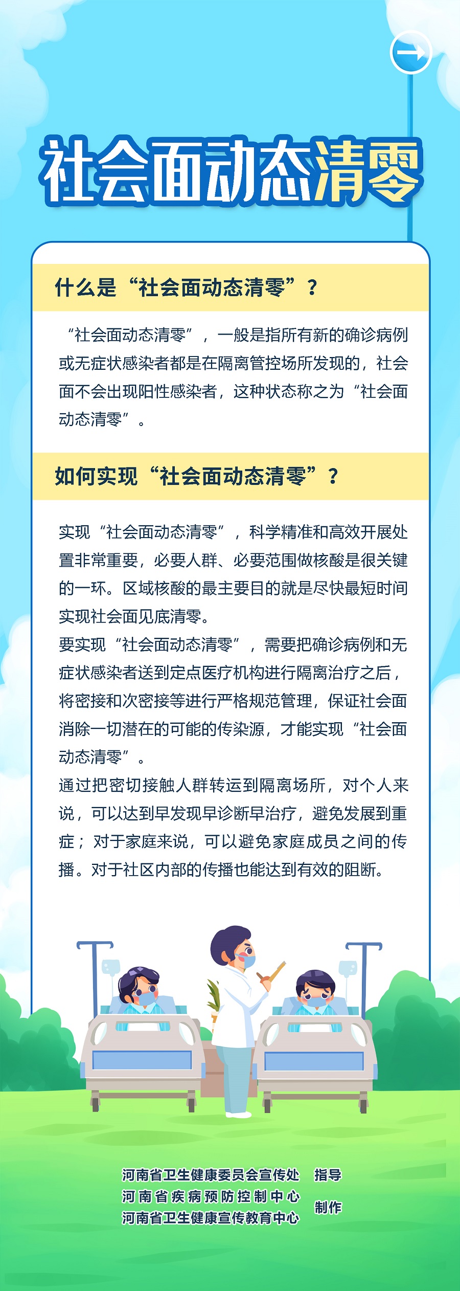社会面动态清零.jpg