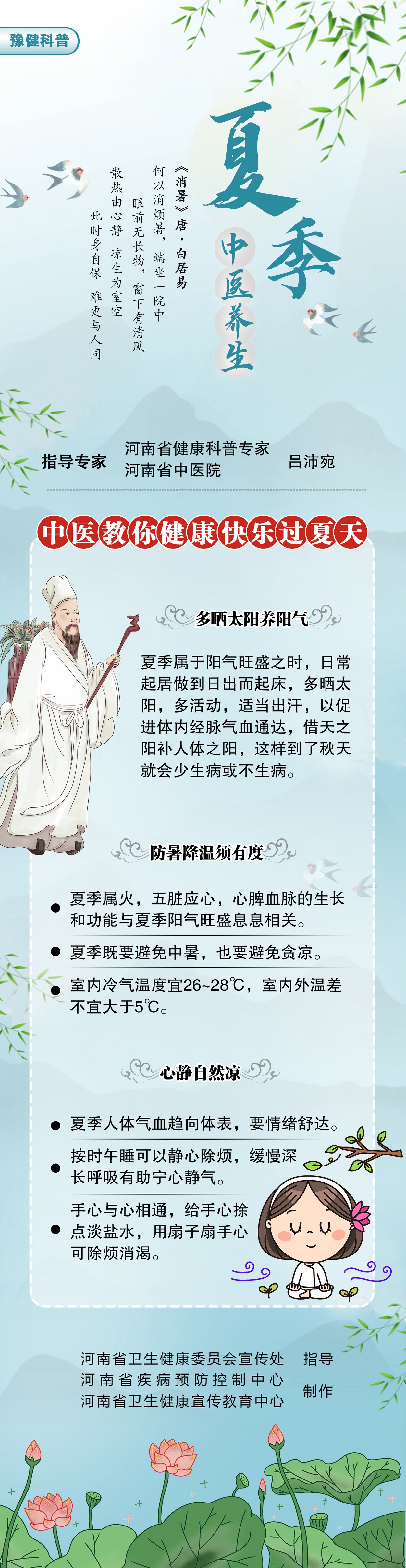 夏季中医养生.jpg